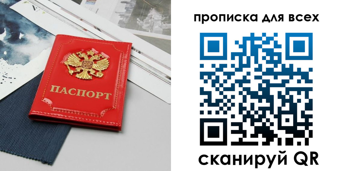 прописка 2025 в Салехарде