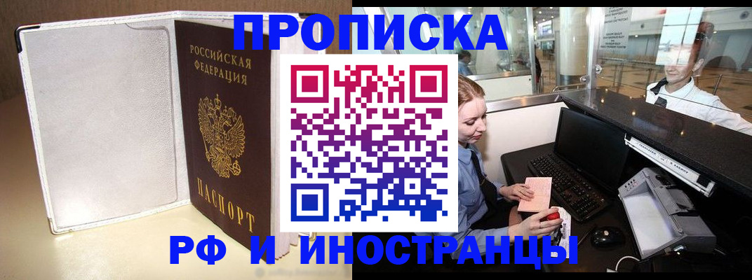 временная регистрация купить в Салехарде