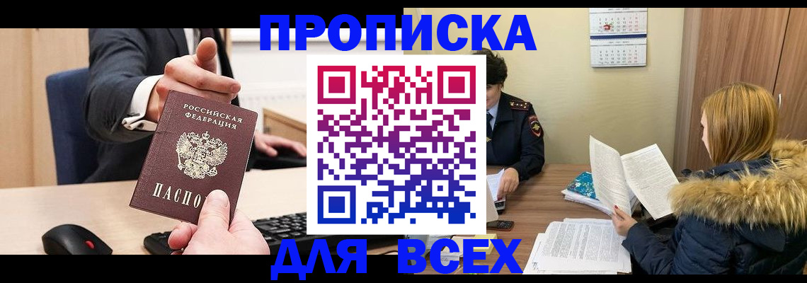 временная регистрация поиск в Салехарде