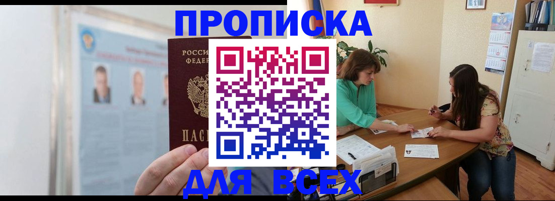 временная регистрация для всех в Салехарде