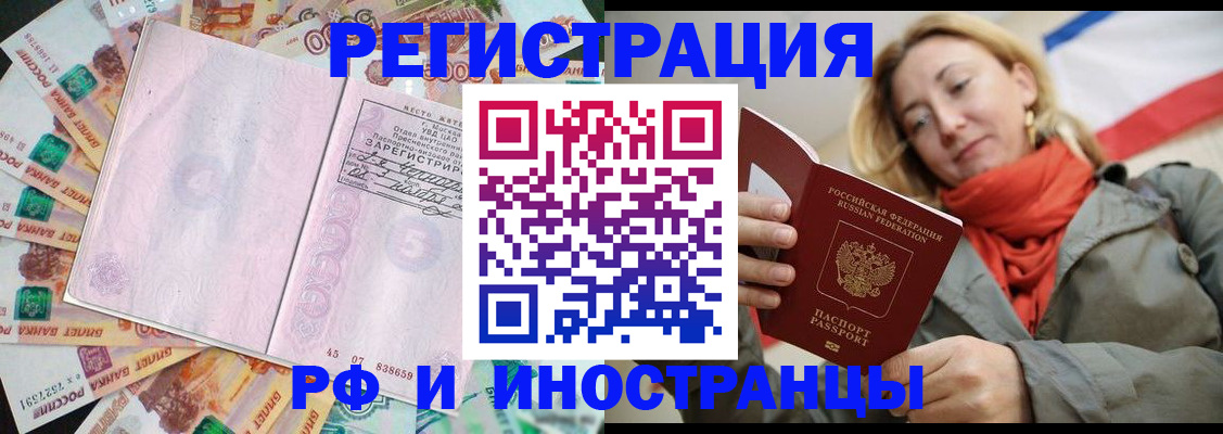 временная регистрация недорого в Салехарде