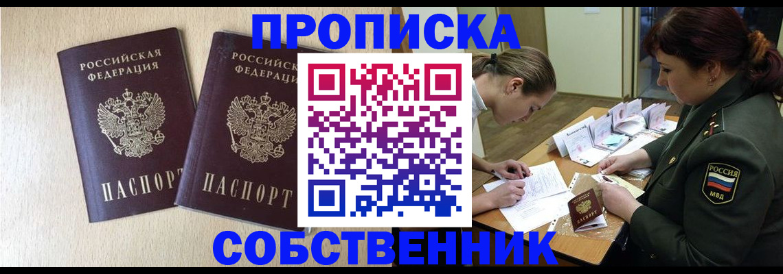 прописка регистрация в Салехарде
