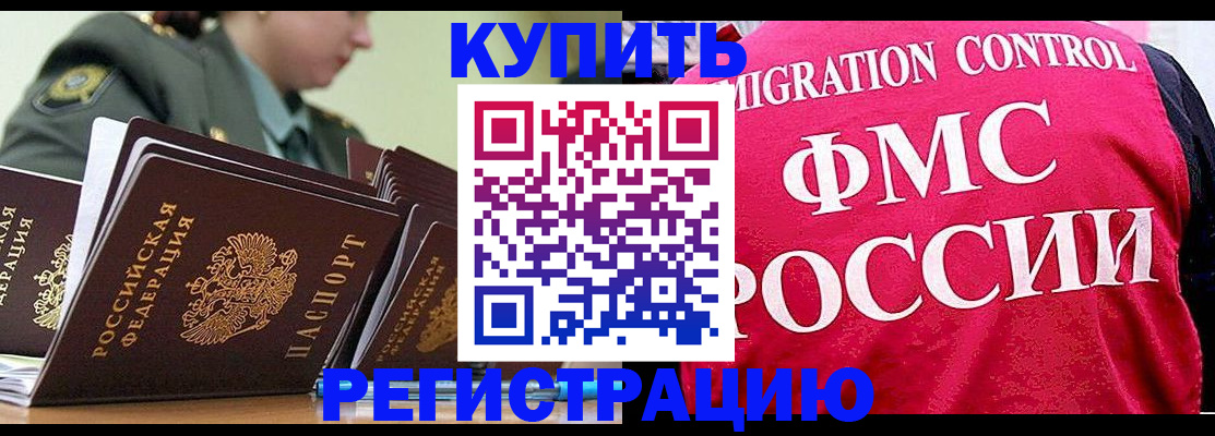 прописка гарантия в Салехарде